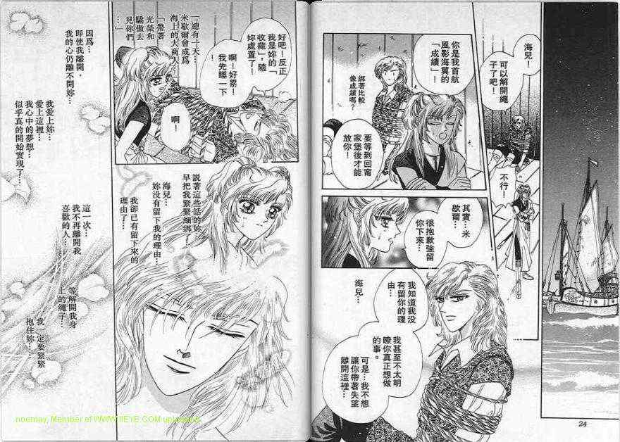 碧海精灵 第6卷 第12页