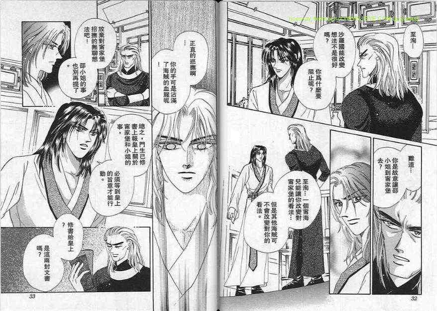 碧海精灵 第6卷 第16页