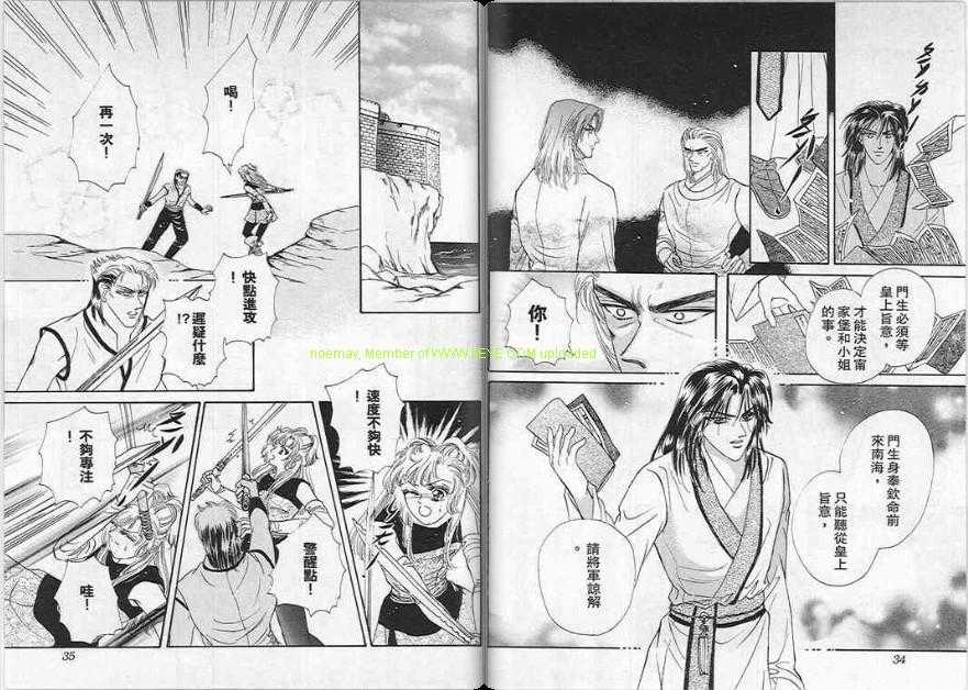 碧海精灵 第6卷 第17页