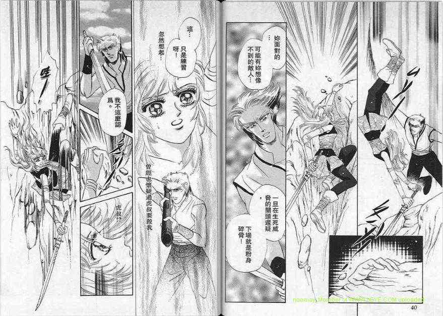 碧海精灵 第6卷 第20页