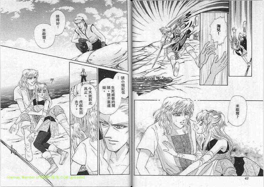 碧海精灵 第6卷 第21页