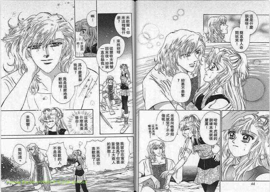 碧海精灵 第6卷 第22页