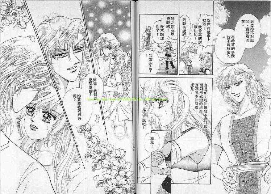 碧海精灵 第6卷 第23页