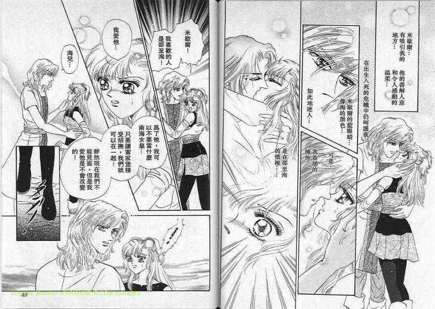 碧海精灵 第6卷 第24页