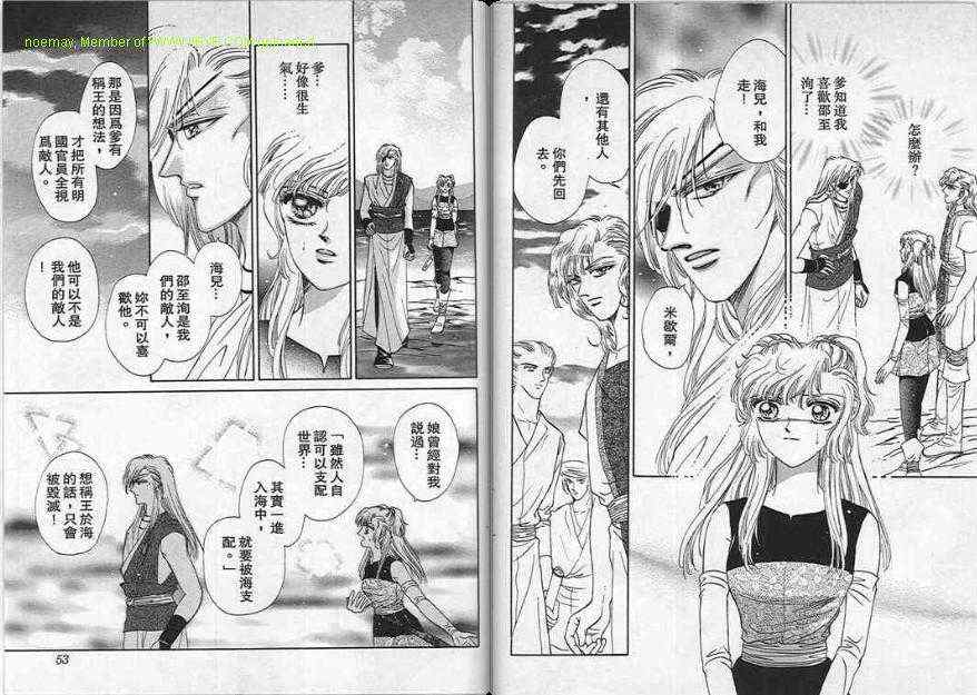 碧海精灵 第6卷 第26页