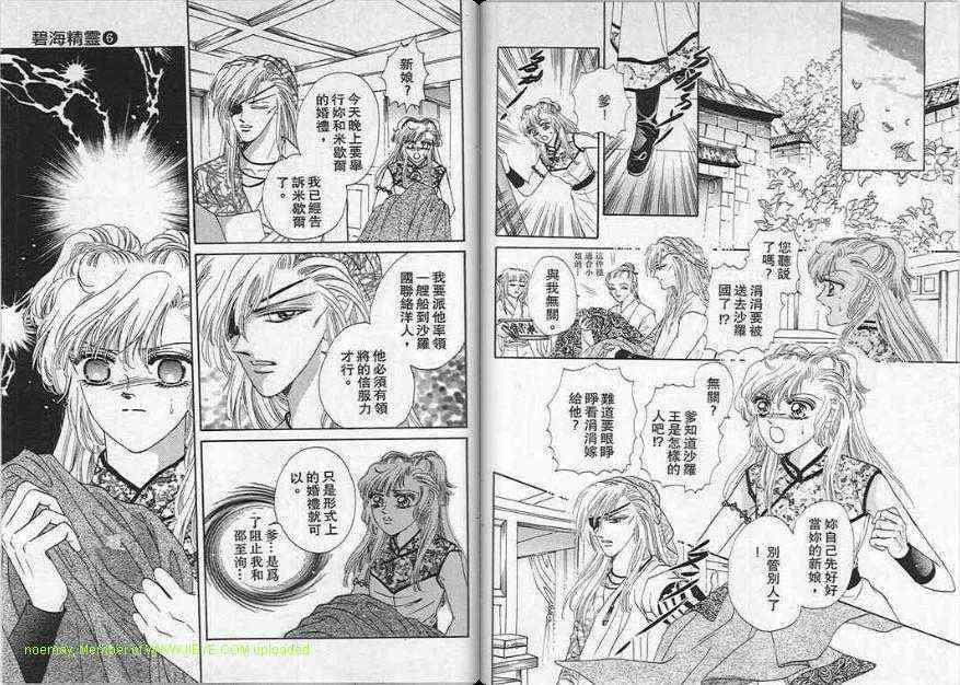 碧海精灵 第6卷 第29页