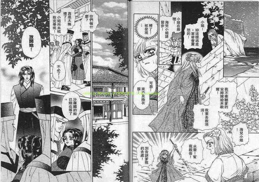 碧海精灵 第6卷 第30页