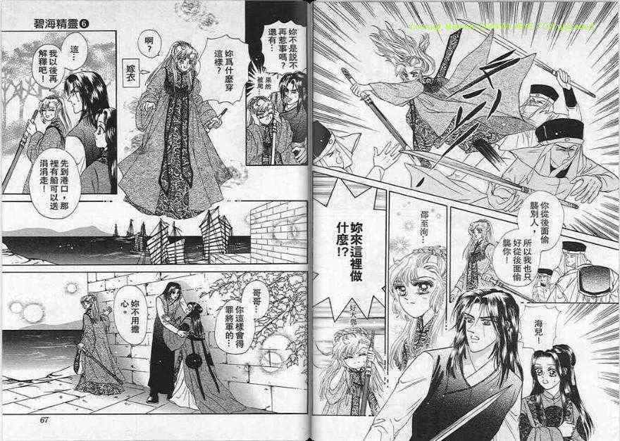 碧海精灵 第6卷 第33页
