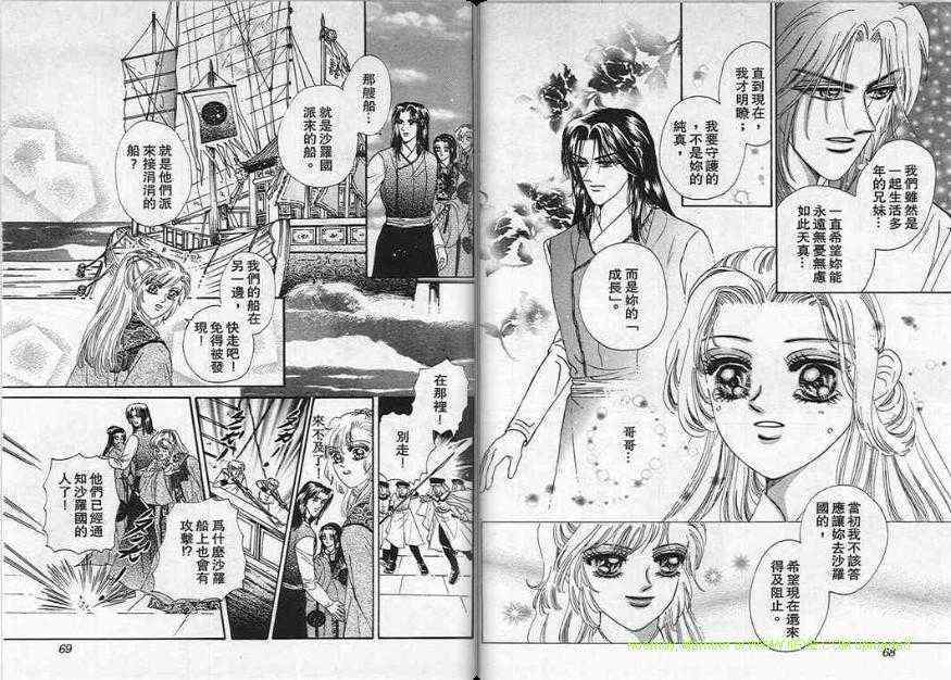 碧海精灵 第6卷 第34页