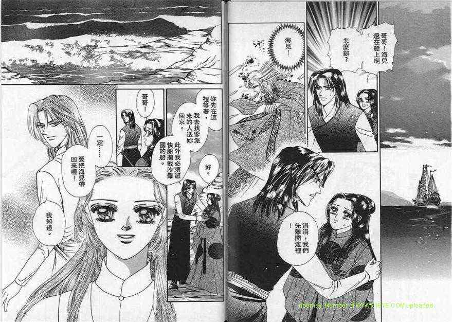 碧海精灵 第6卷 第37页