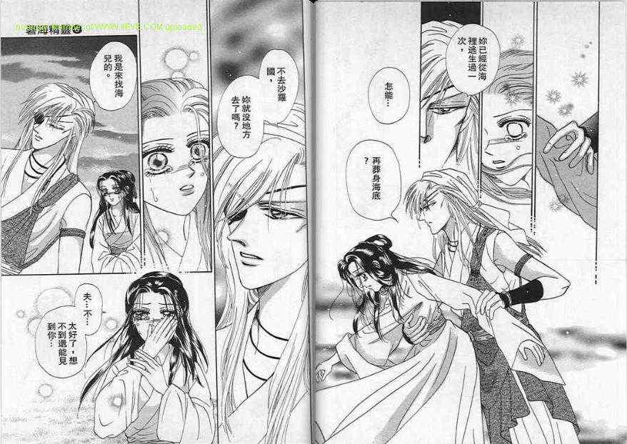 碧海精灵 第6卷 第39页