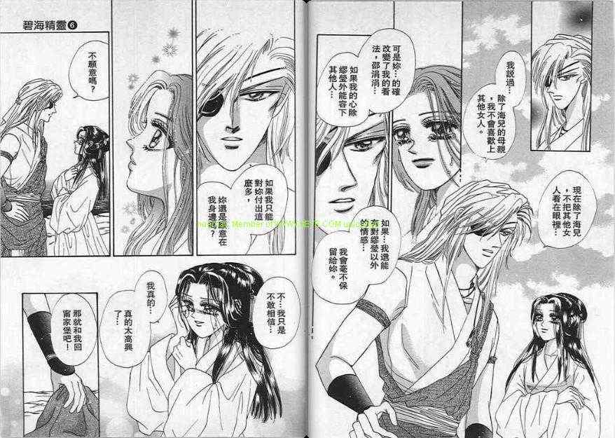 碧海精灵 第6卷 第40页