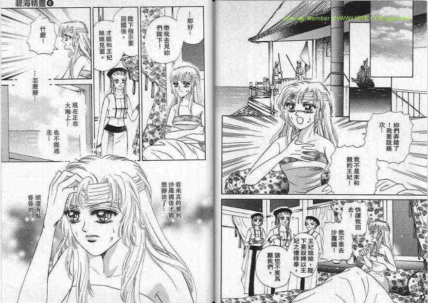 碧海精灵 第6卷 第42页