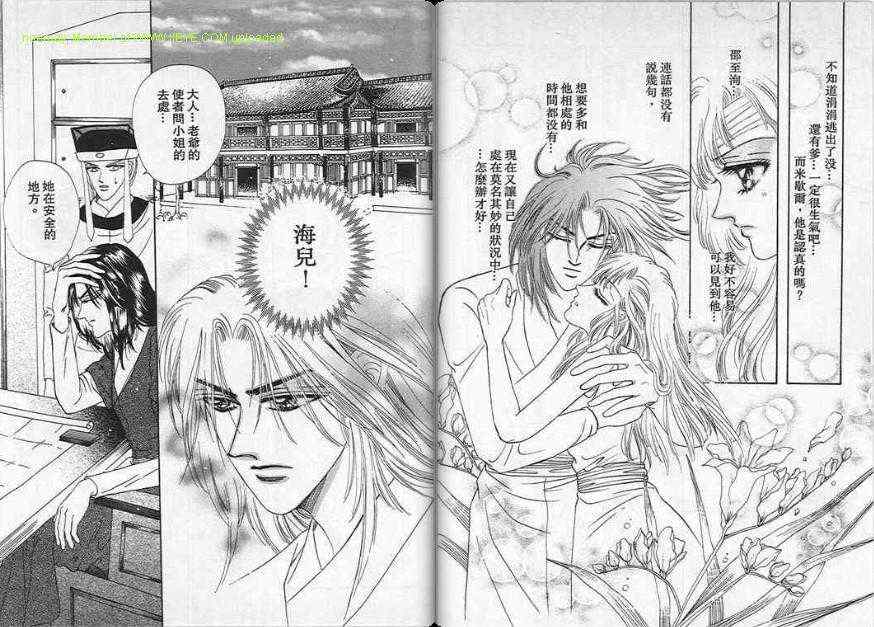 碧海精灵 第6卷 第43页