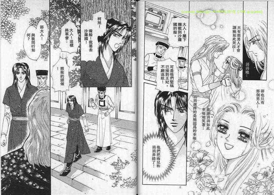 碧海精灵 第6卷 第44页