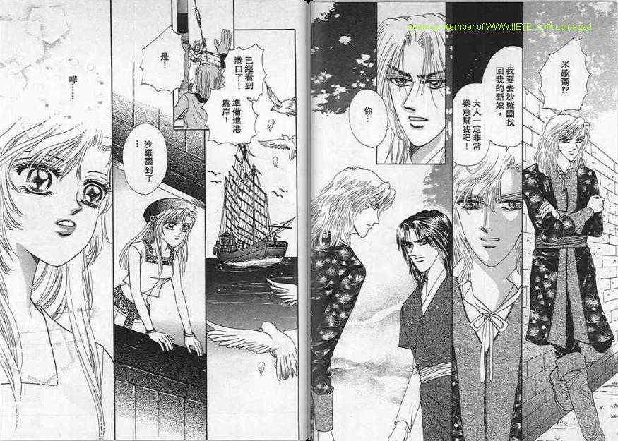 碧海精灵 第6卷 第45页