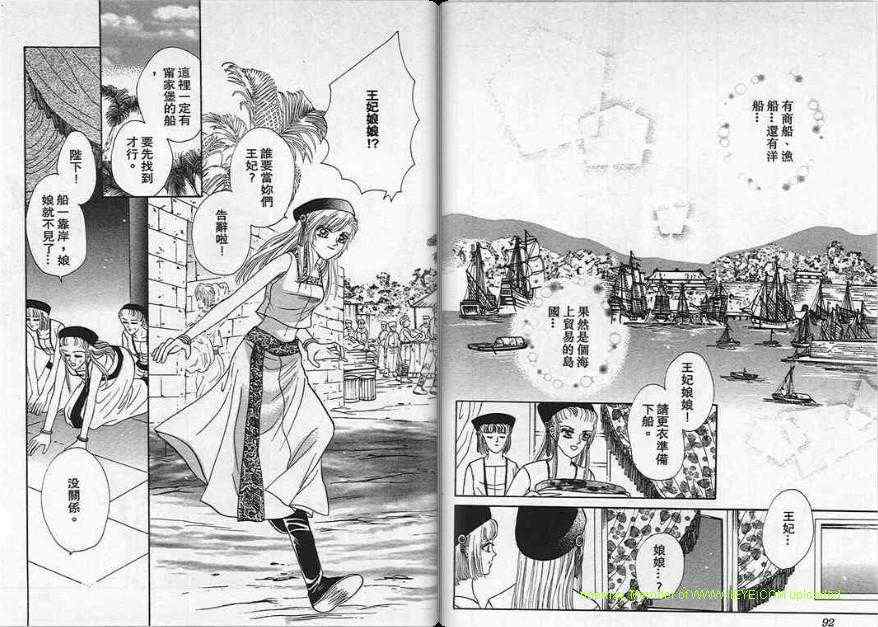 碧海精灵 第6卷 第46页