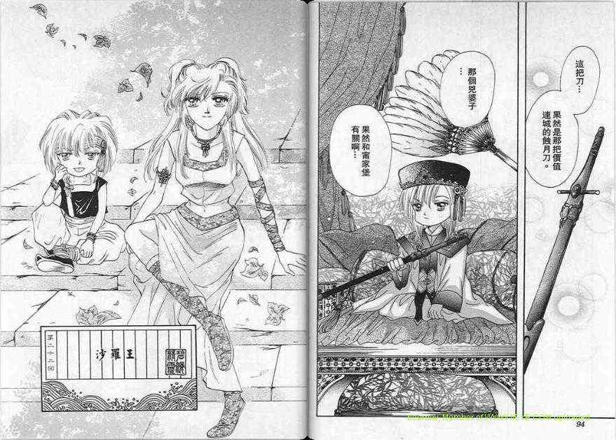 碧海精灵 第6卷 第47页