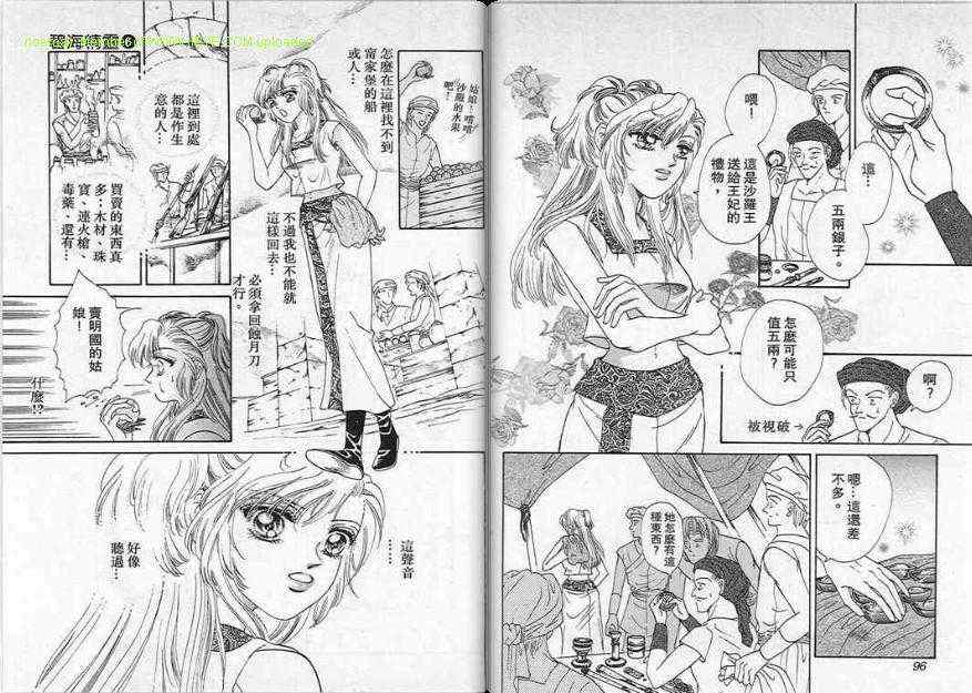 碧海精灵 第6卷 第48页