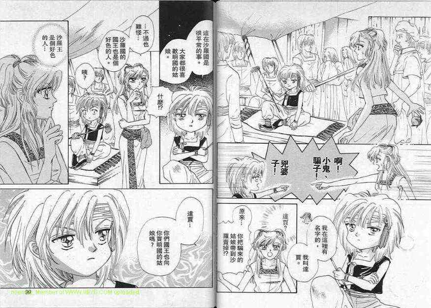 碧海精灵 第6卷 第49页