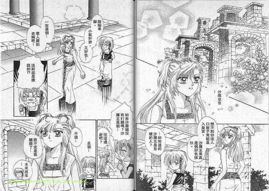 碧海精灵 第6卷 第50页