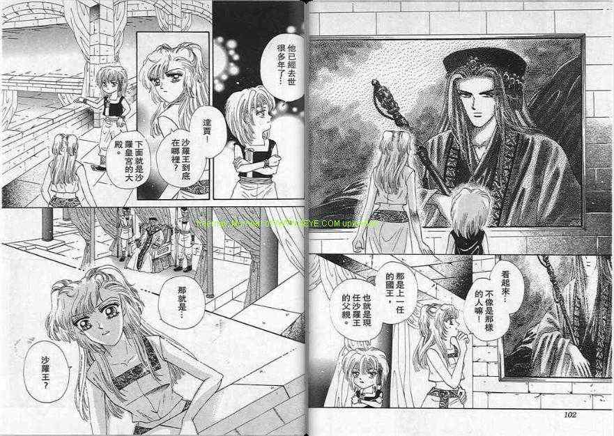 碧海精灵 第6卷 第51页