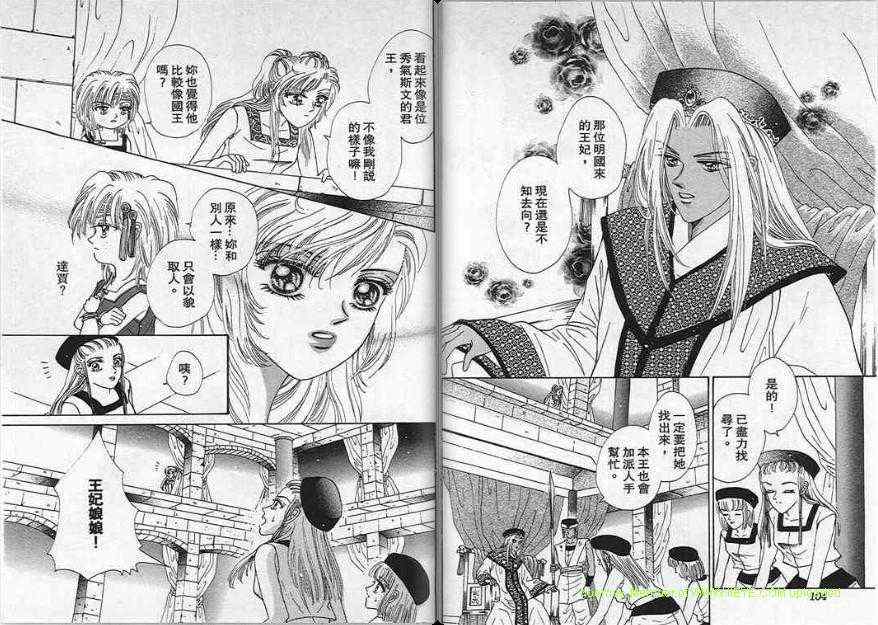 碧海精灵 第6卷 第52页