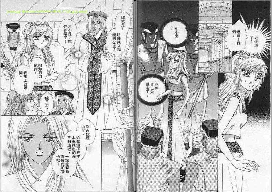 碧海精灵 第6卷 第53页