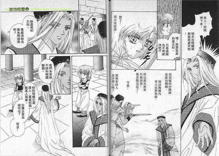 碧海精灵 第6卷 第54页