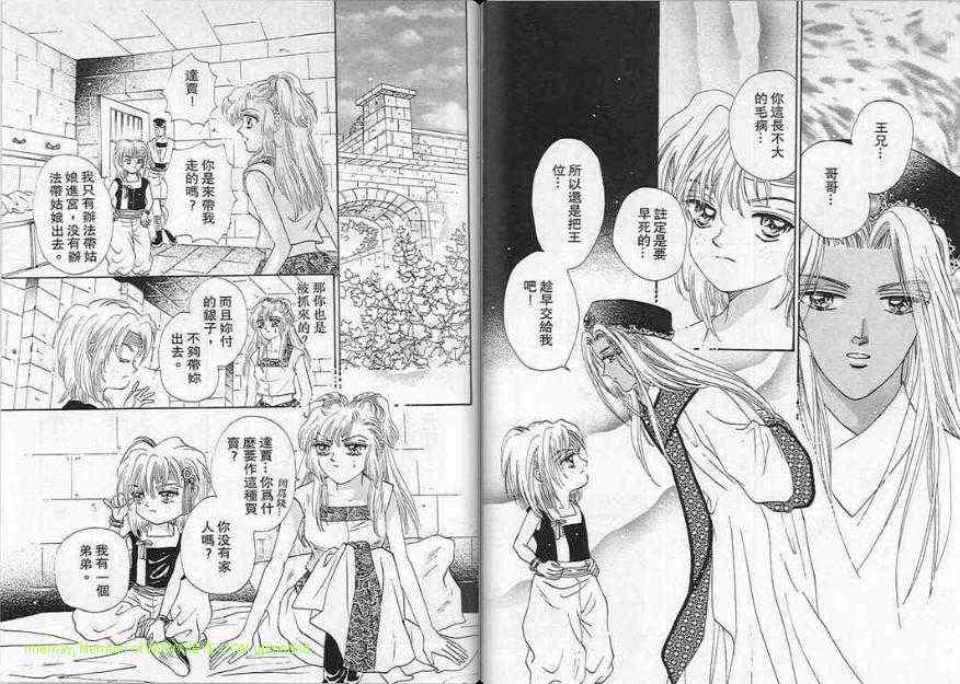 碧海精灵 第6卷 第55页