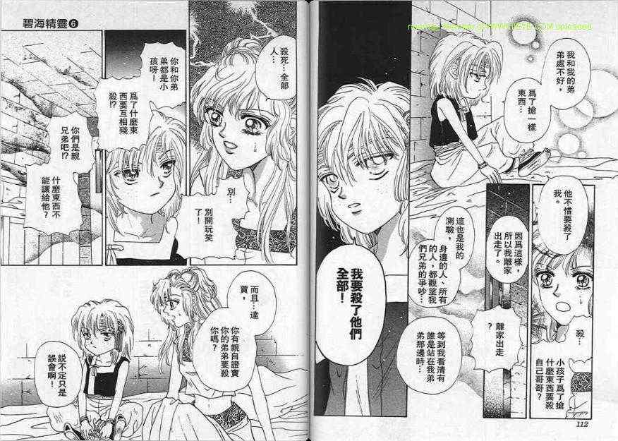 碧海精灵 第6卷 第56页