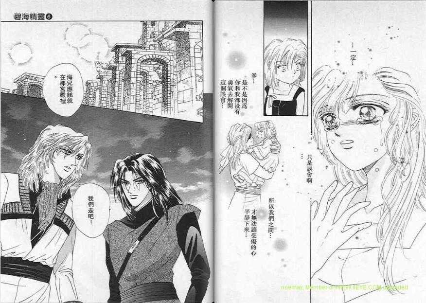 碧海精灵 第6卷 第58页
