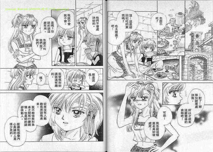 碧海精灵 第6卷 第59页