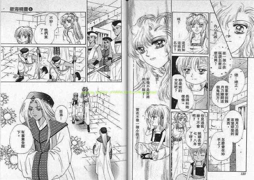 碧海精灵 第6卷 第60页