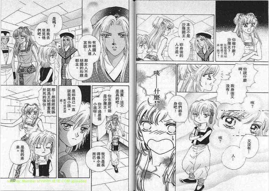 碧海精灵 第6卷 第61页