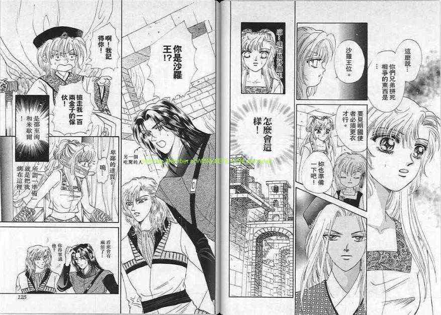 碧海精灵 第6卷 第62页