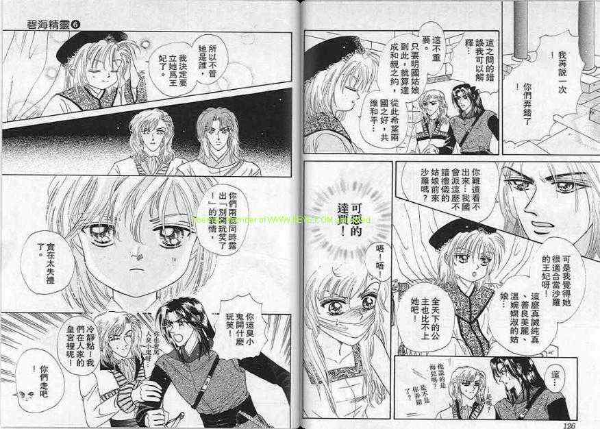 碧海精灵 第6卷 第63页