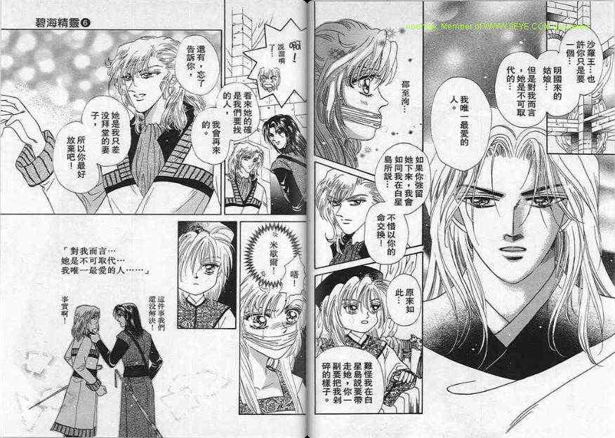 碧海精灵 第6卷 第64页