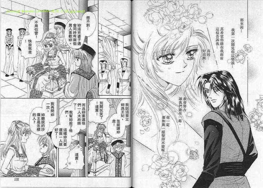 碧海精灵 第6卷 第65页