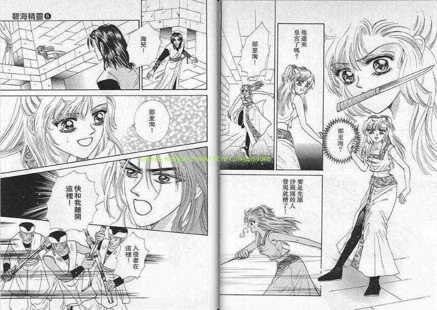 碧海精灵 第6卷 第68页