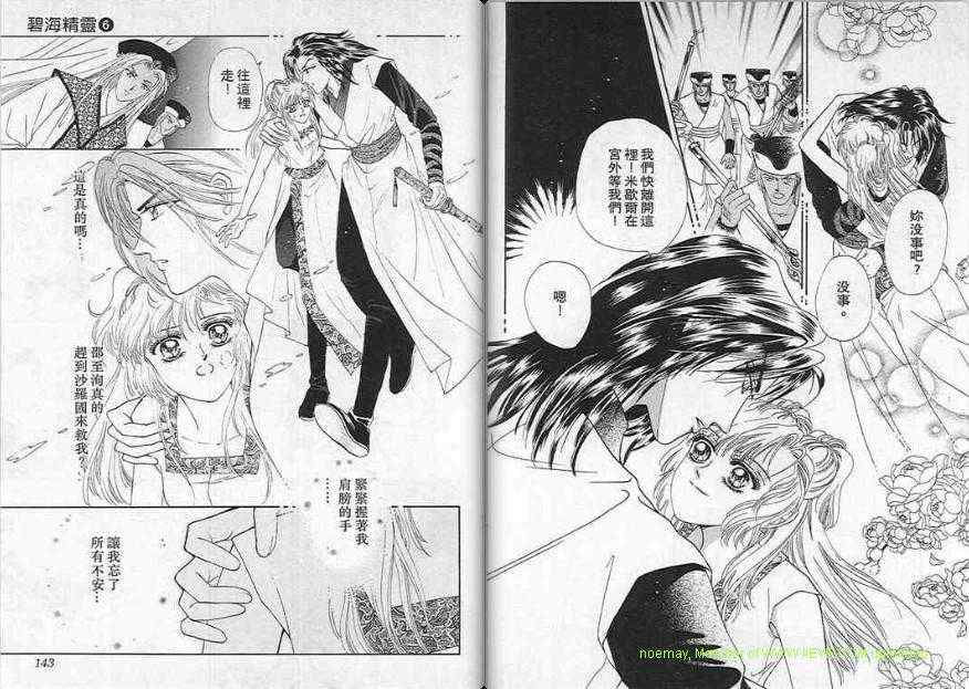 碧海精灵 第6卷 第71页