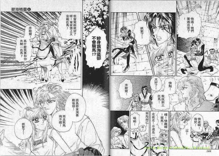 碧海精灵 第6卷 第72页