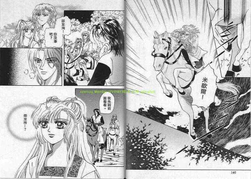 碧海精灵 第6卷 第73页