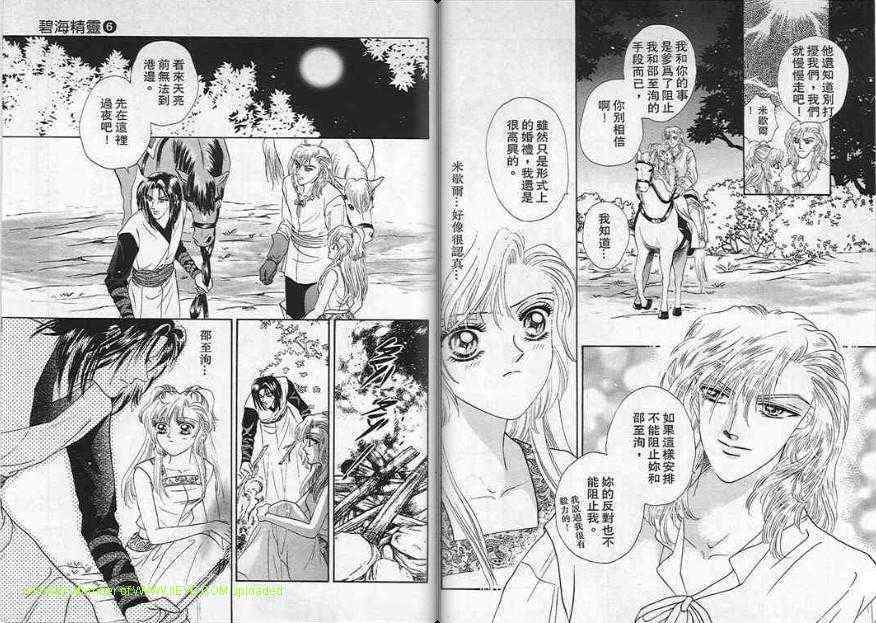 碧海精灵 第6卷 第74页