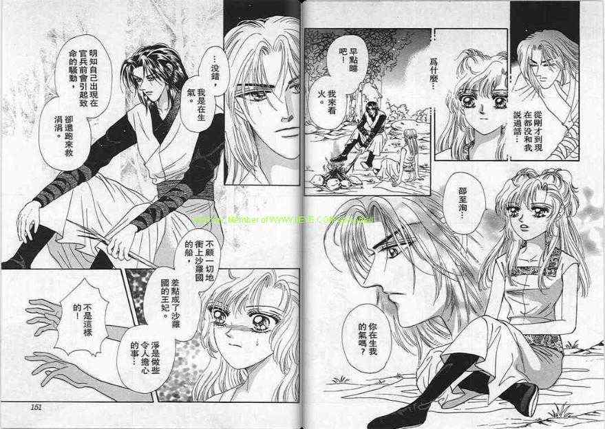 碧海精灵 第6卷 第75页