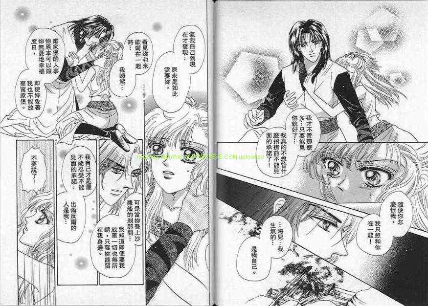 碧海精灵 第6卷 第76页