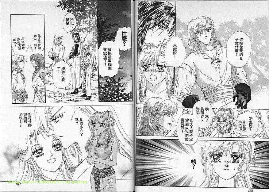 碧海精灵 第6卷 第79页