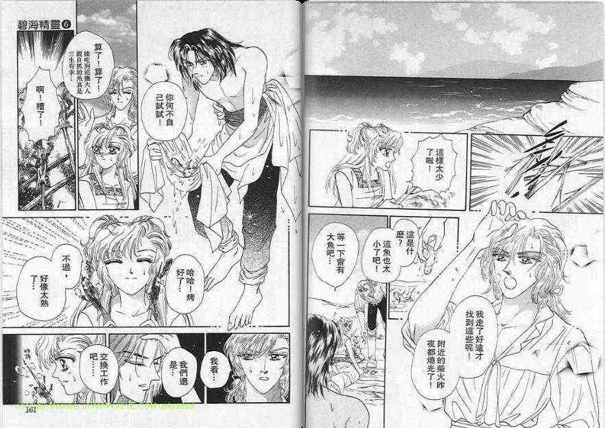 碧海精灵 第6卷 第80页