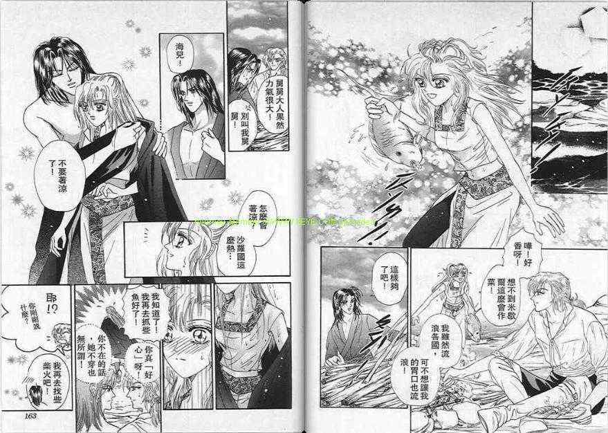 碧海精灵 第6卷 第81页