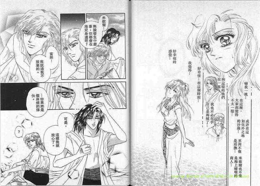 碧海精灵 第6卷 第82页